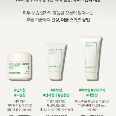 이니스프리 그린티 씨드 히알루론산크림 100ml