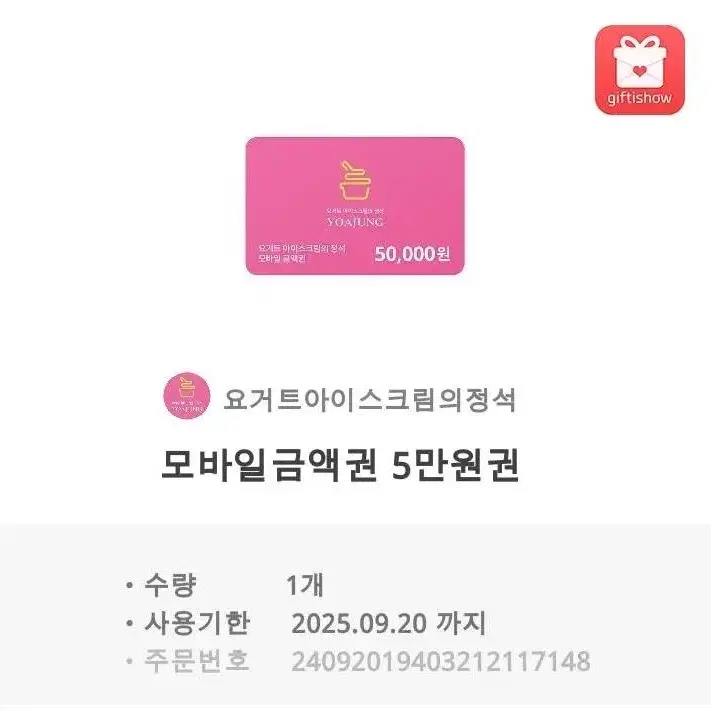 요아정5만원