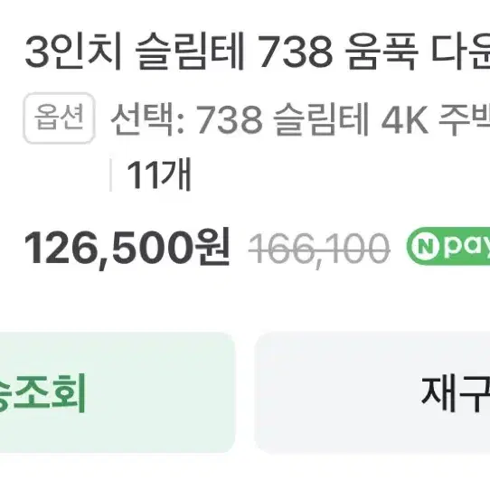 황제라이팅 3인치 슬림테 움푹등 고급형 738A 12개