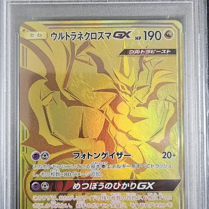 일판 울트라네크로지마GX UR PSA10