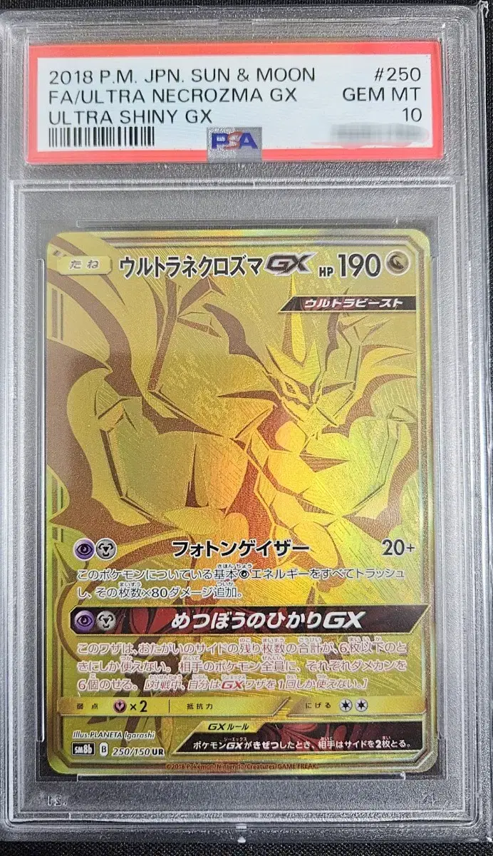 일판 울트라네크로지마GX UR PSA10