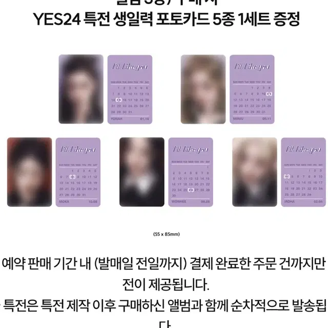 아일릿 미니2집 예사 yes24 글릿 버전 미공포 분철