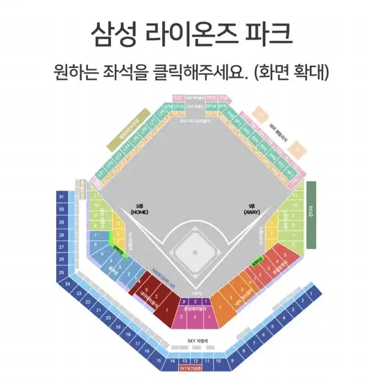 플레이오프 2차전 3루 스카이존 4연석