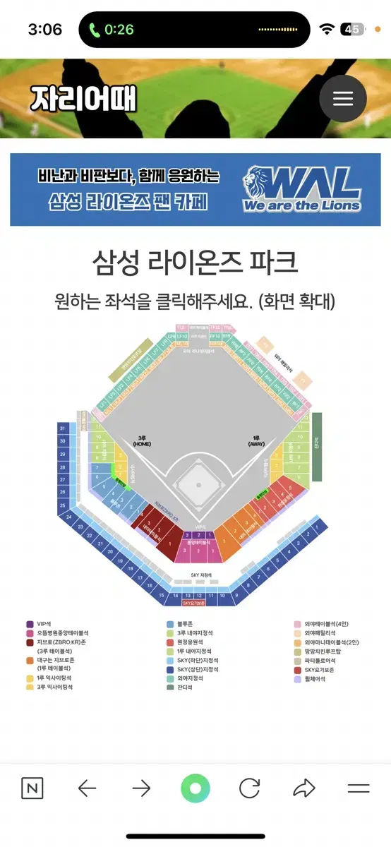 플레이오프 2차전 3루 스카이존 4연석