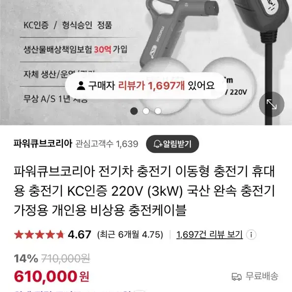 파워큐브 전기차충전기