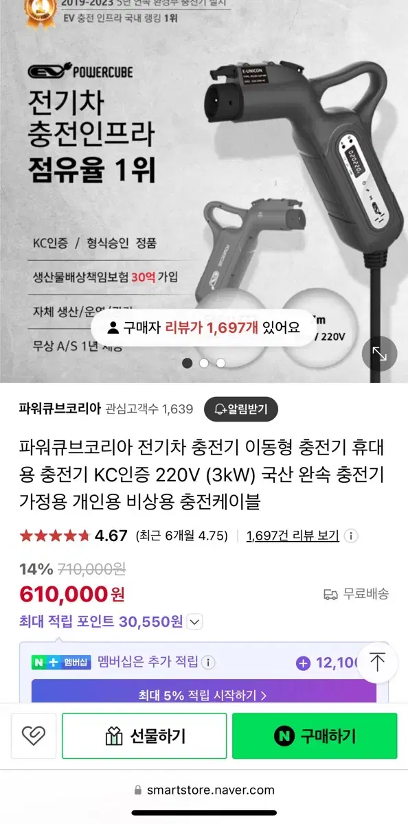 파워큐브 전기차충전기