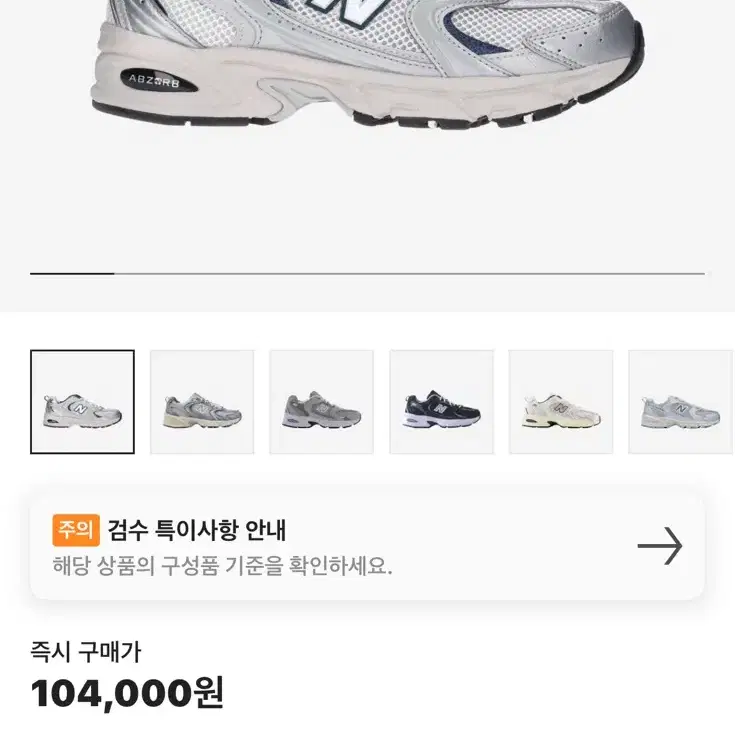 뉴발란스 530