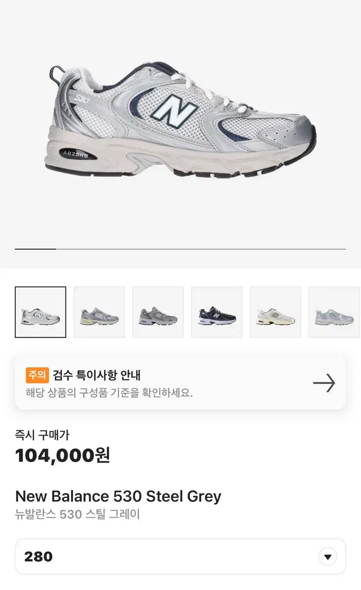 뉴발란스 530