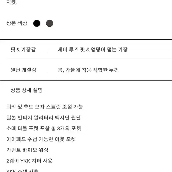 벨리에 트레비스유틸리티자켓