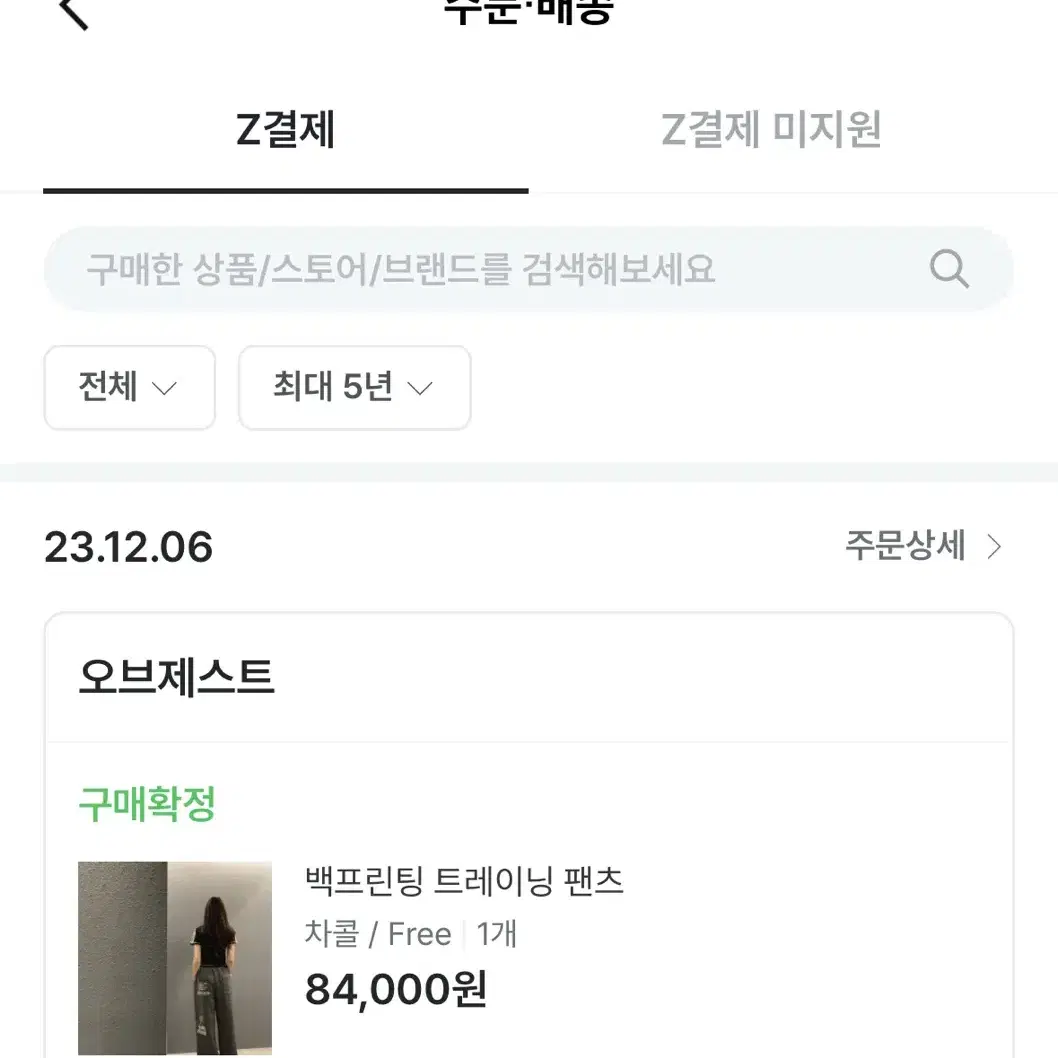 오브제스트 백프린팅 트레이닝팬츠