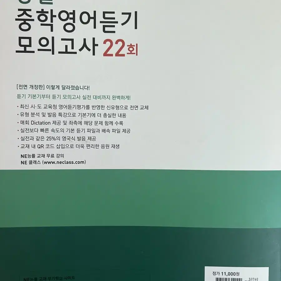 능률 중학영어듣기 고사