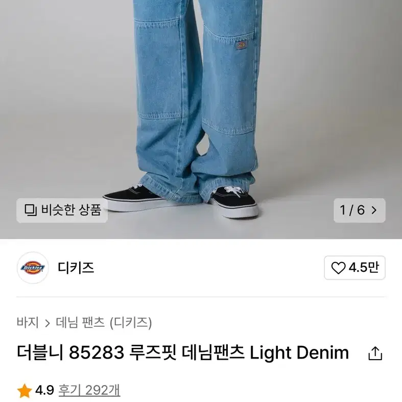 디키즈 더블니 85283 루즈핏 데님팬츠 Light denim 28