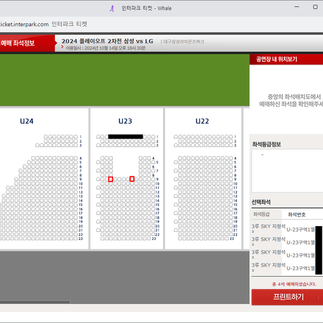 @플레이오프 2차전@ 3루 스카이하단 U23구역 1열 2연석 4연석