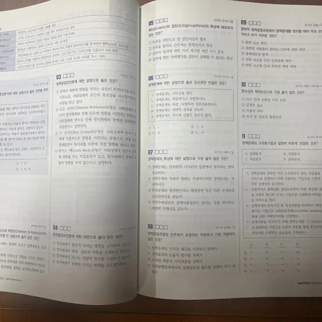 2024 해커스 한국사, 행정법, 행정학 기출문제집 공무원