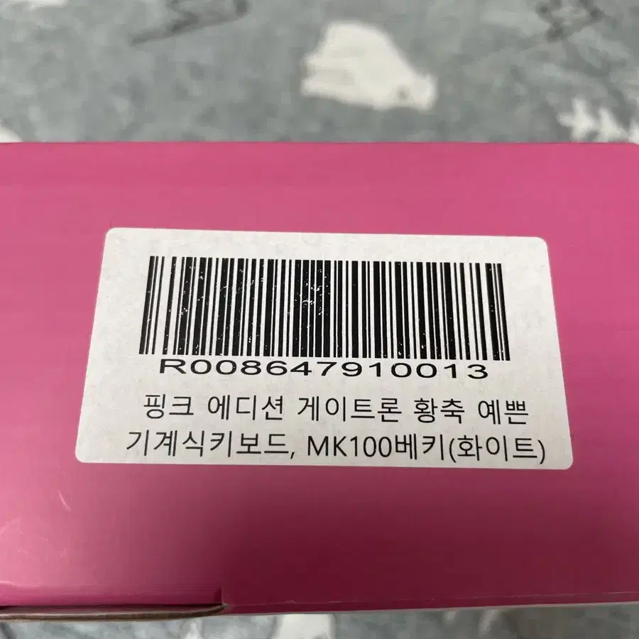 (새제품) 몬스타기어 황축 키보드 핑크에디션