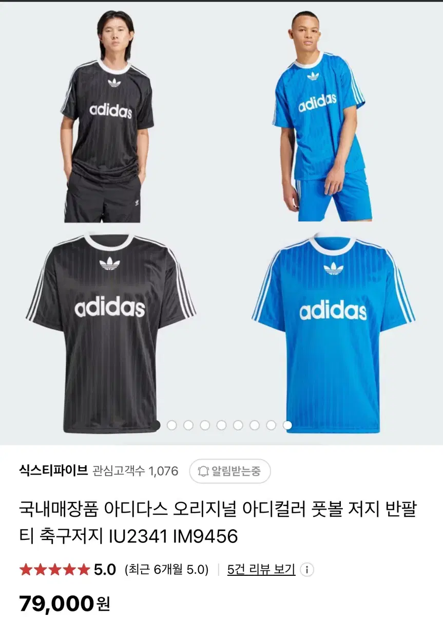 아디다스 오리지널 풋볼 저지 반팔