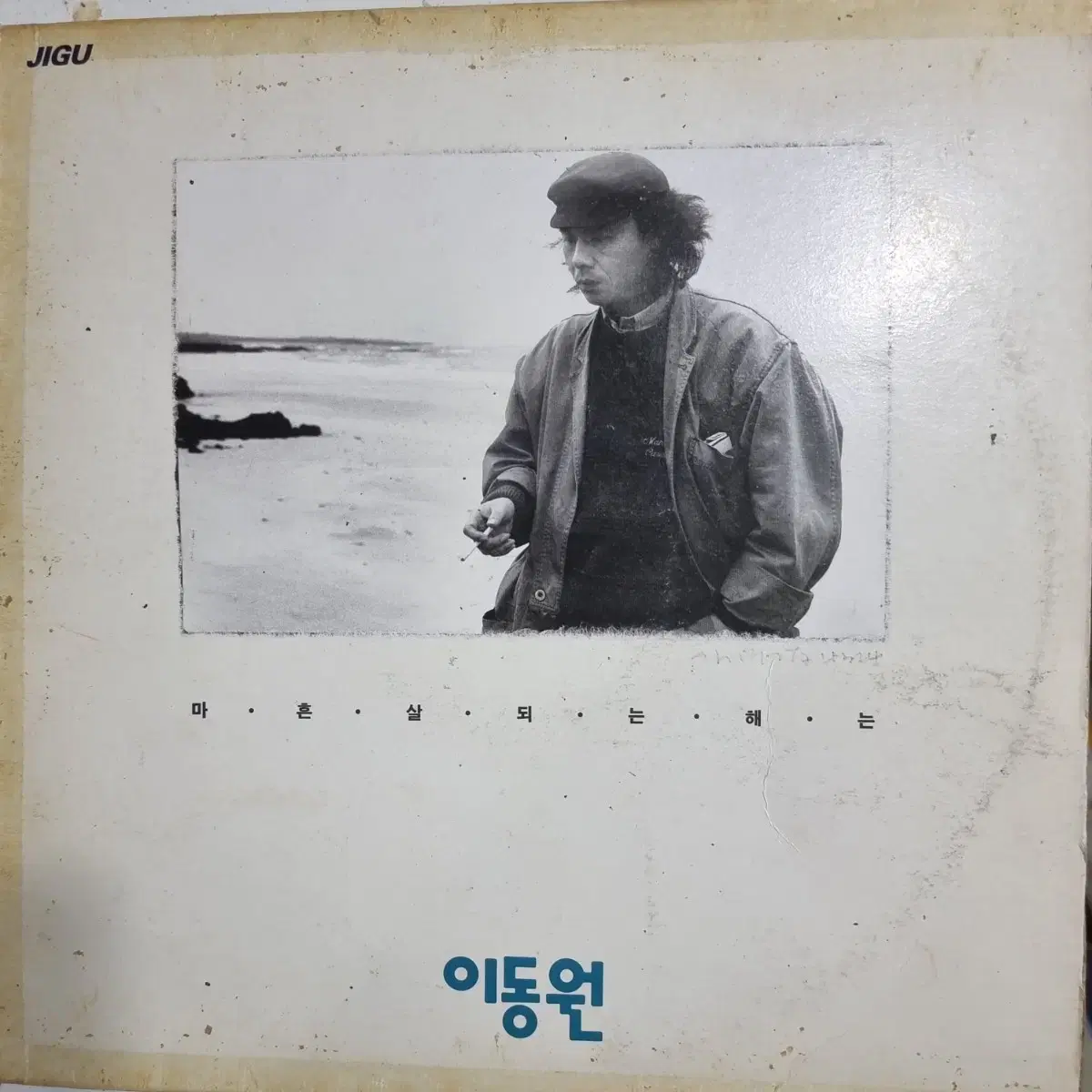 이동원 LP EX+/NM 희귀반