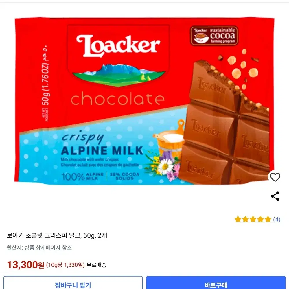 로아커 초콜릿 종류별 있어요 두개에3000원