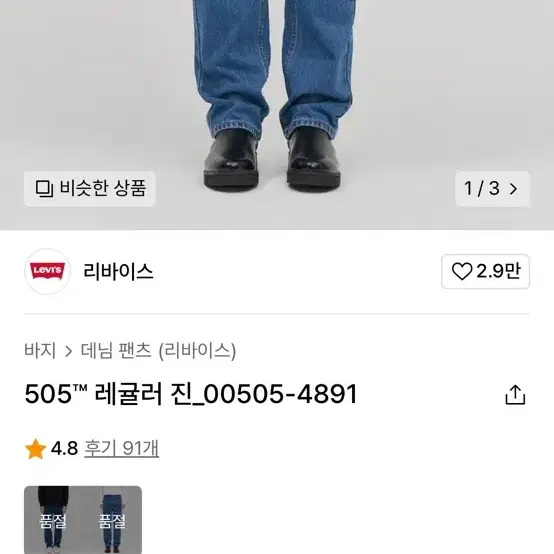 (거의 새상품) 리바이스 505 레귤러핏 데님 팬츠 청바지