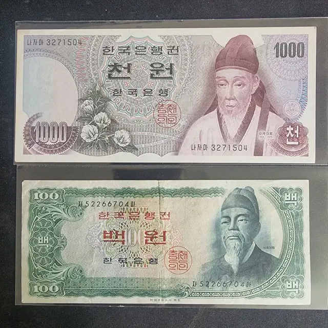 한국 1차 천원 세종 백원 적색지 사용제 두장일괄