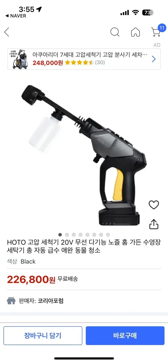 Hoto 호토 고압세척기