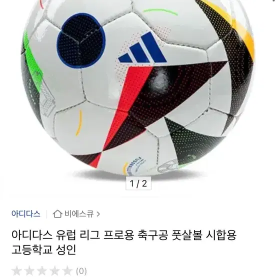 아디다스 유럽 축구공 팝니다