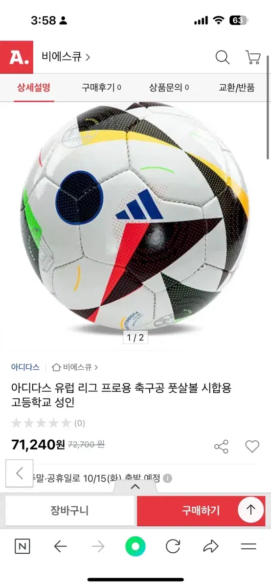 아디다스 유럽 축구공 팝니다