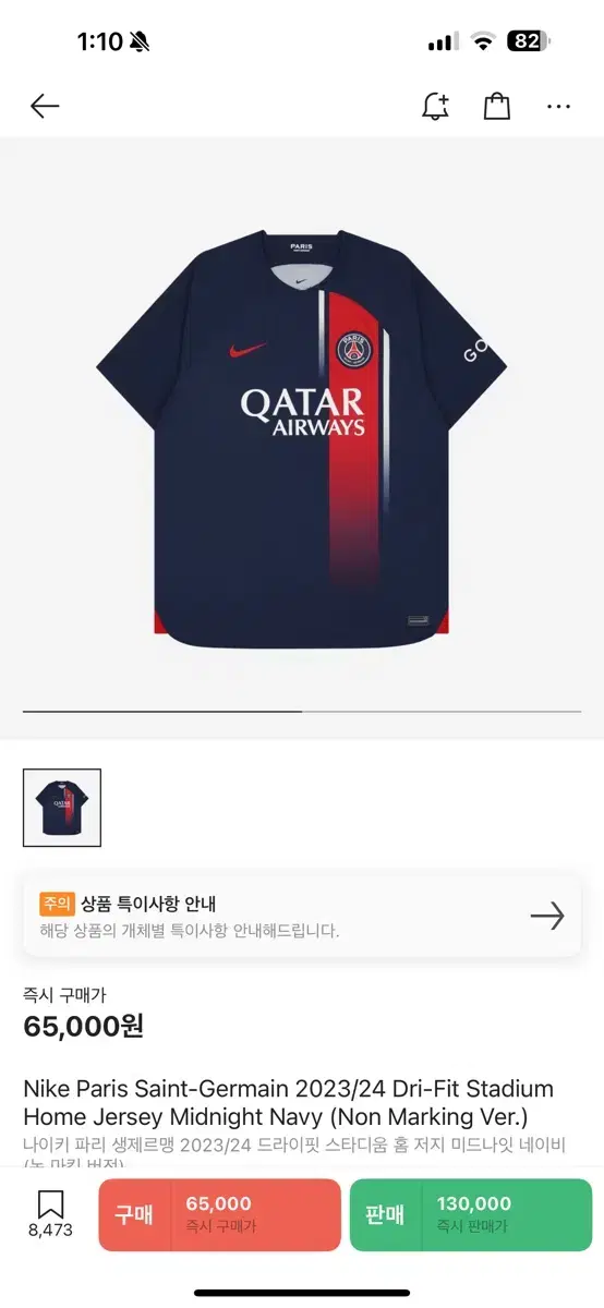 Psg 유니폼 드라이핏 l