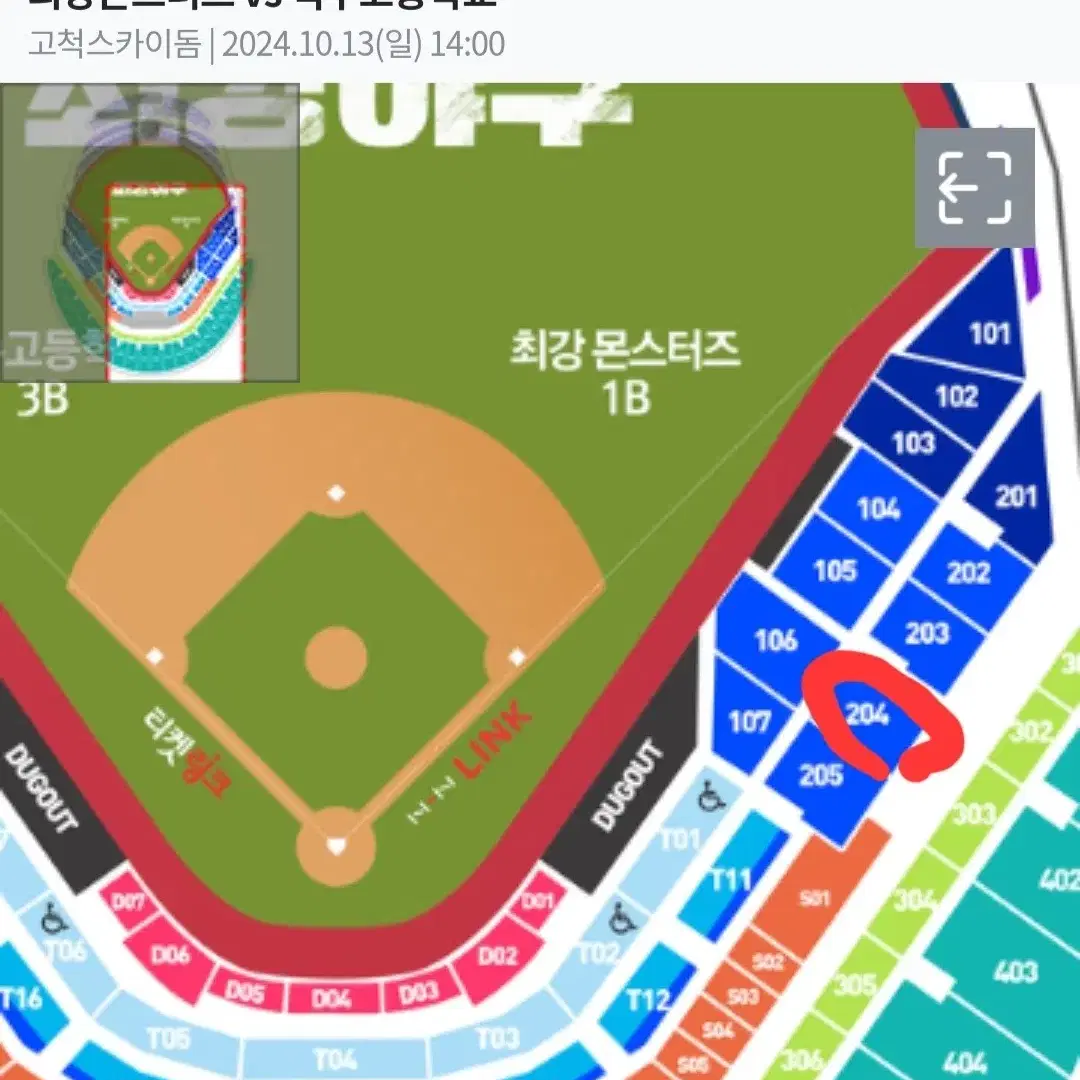 10/13(일) 최강야구티켓 2연석 판매 (1루 204)