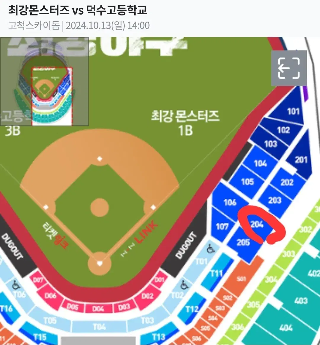 10/13(일) 최강야구티켓 2연석 판매 (1루 204)