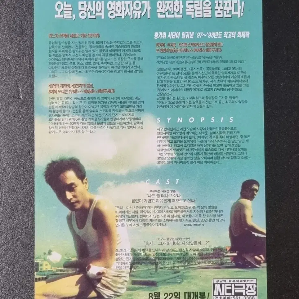 [영화팜플렛] 해피투게더 (1998) 장국영 양조위 왕가위 영화전단지