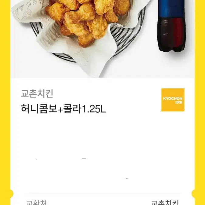 역대급 칼답 ) 허니콤보 + 콜라 1.25L