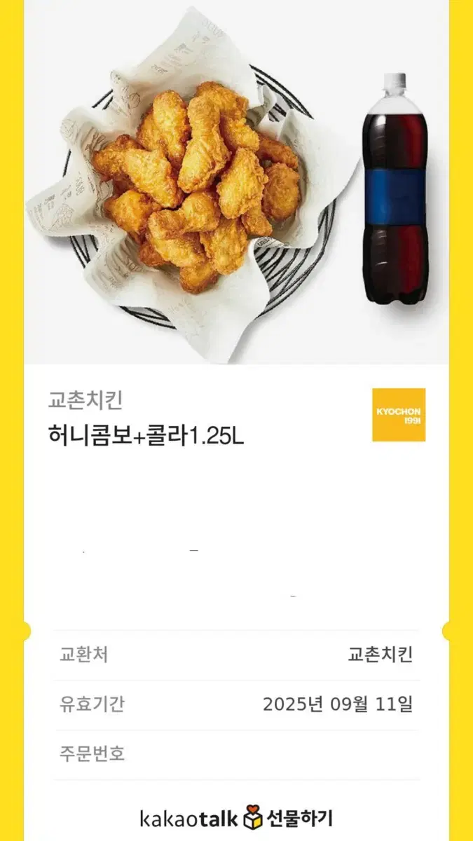 역대급 칼답 ) 허니콤보 + 콜라 1.25L