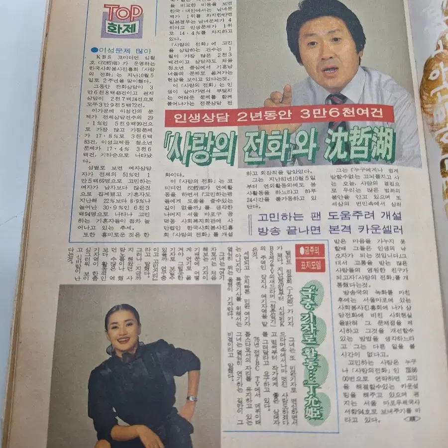 근대사 수집 자료 간행물 주간여성 주간경향 정윤희 잡지 3권