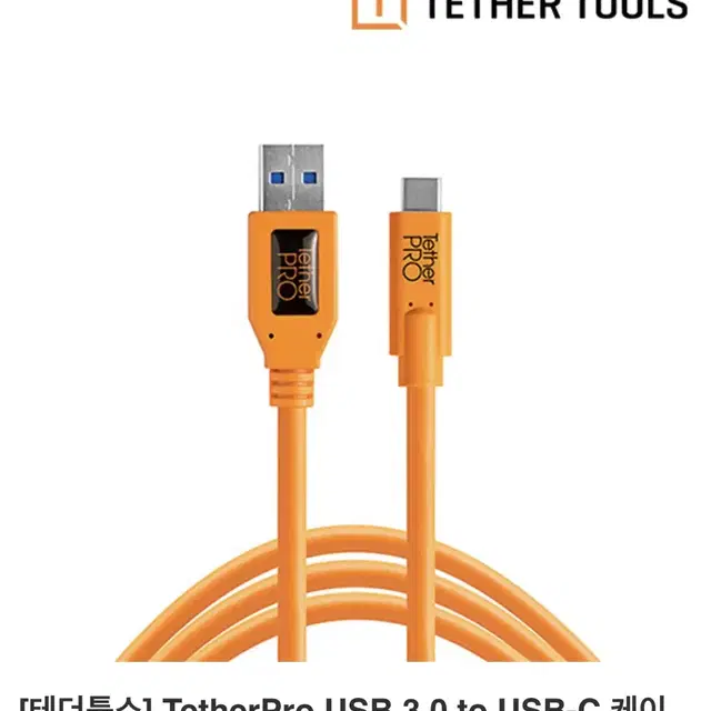 TetherPro USB 3.0 to USB-C 케이블