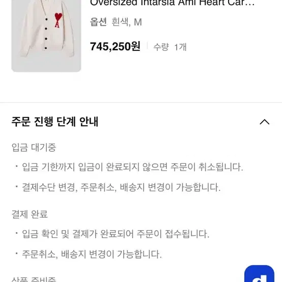 아미 가디건 M