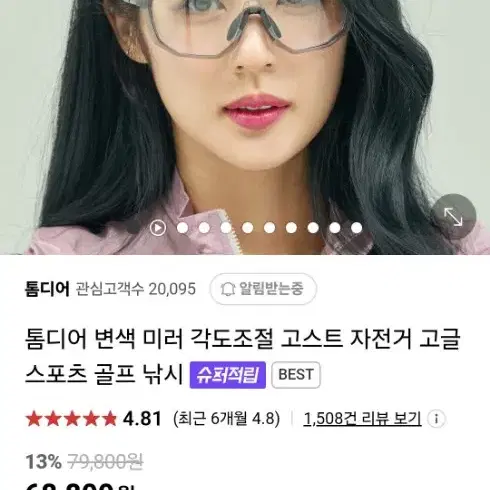 톰디어 스포츠 자전거 고글