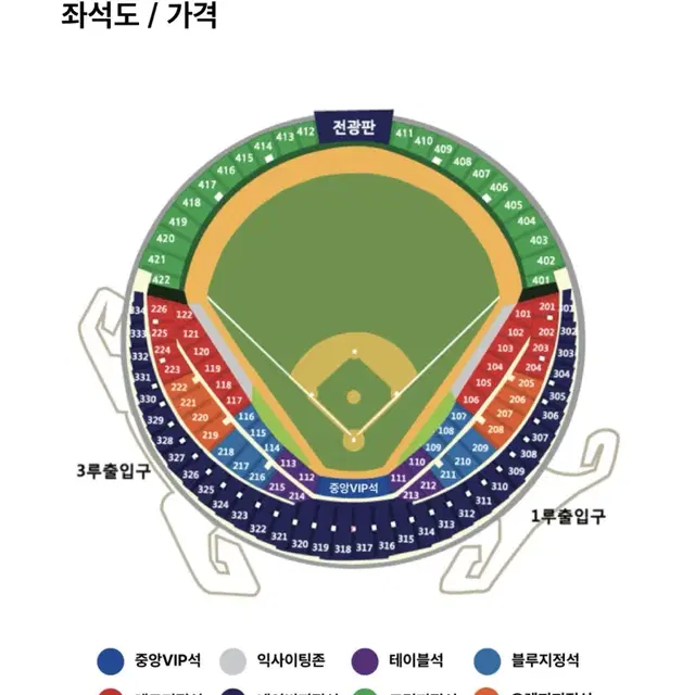 플레이오프 3차전 3루 외야지정석 양도 3연석 가능