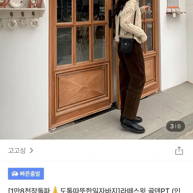 고고싱 라떼스윗골덴pt바지 (브라운)