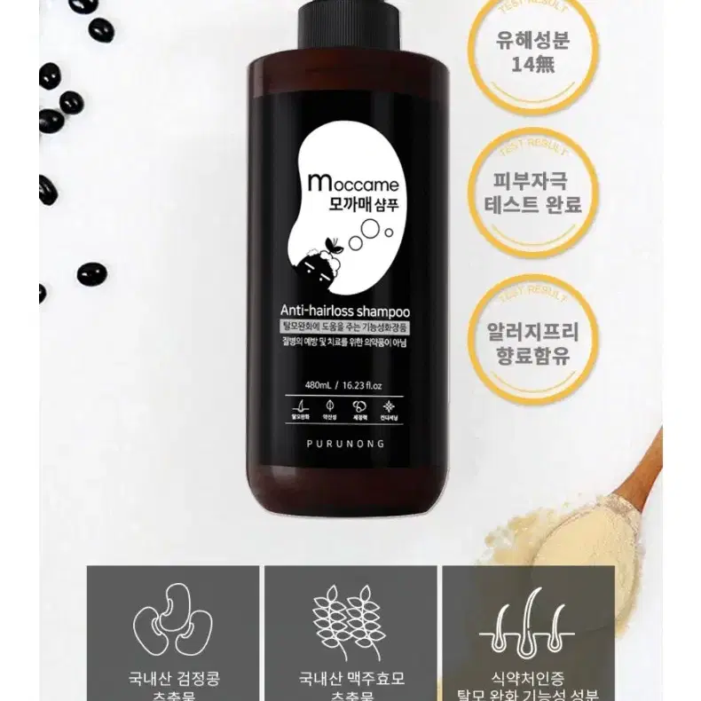 새상품 모까매 맥주효모샴푸 바이오틴 탈모완화기능성샴푸 480ml