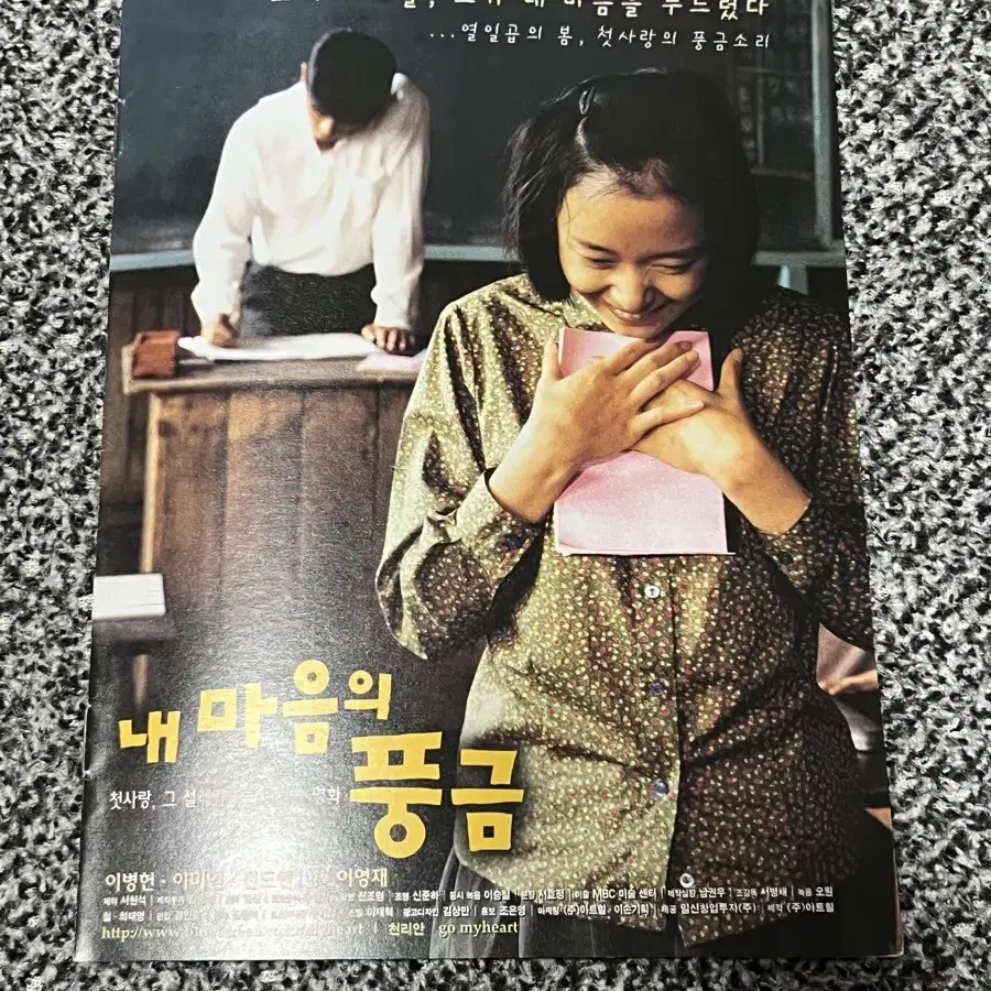 영화 내마음의 풍금 (2000) 리플렛