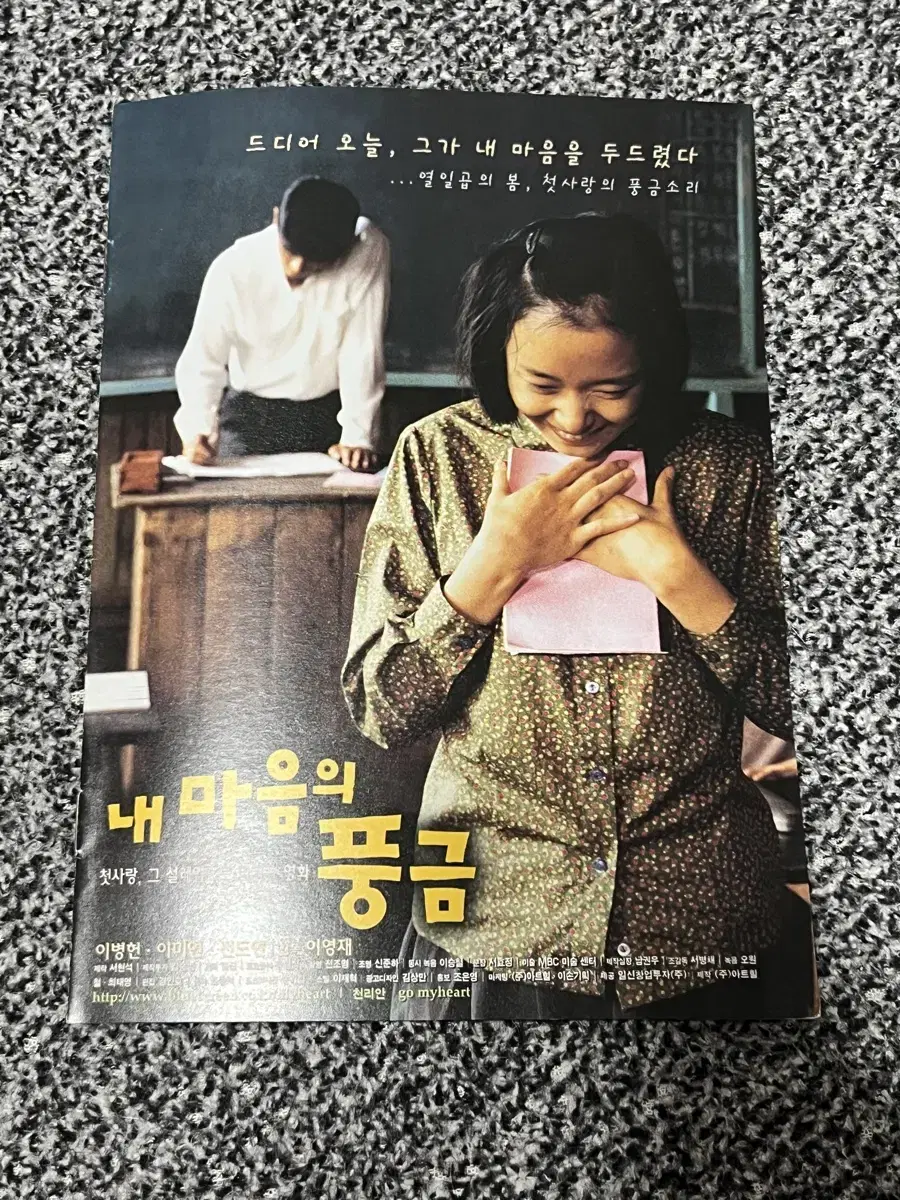 영화 내마음의 풍금 (2000) 리플렛