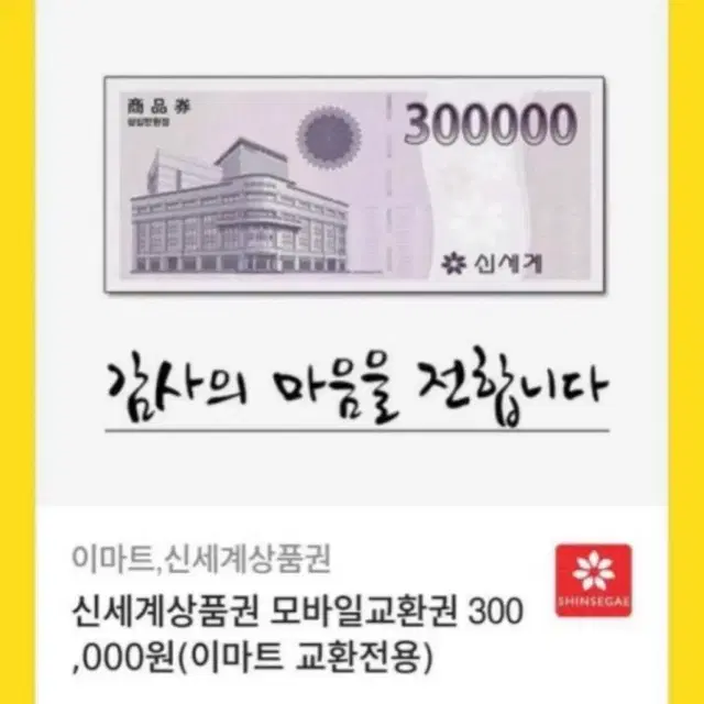 신세계 모바일 30만원권 2장 판매해요!