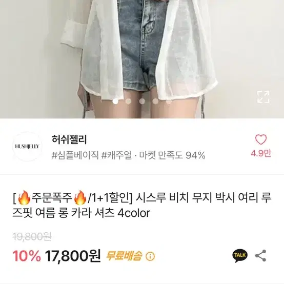 딱 한번 입고 안 입은 여름 롱 카라 셔츠 팔아요