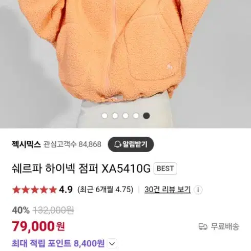 젝시믹스 쉐르파 하이넥점퍼