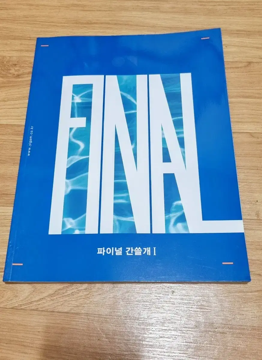 간쓸개 (이감)