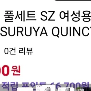 [새상품]쯔루야 퀸시 SZ 여성용 풀세트 TSURUYA QUINCY SZ