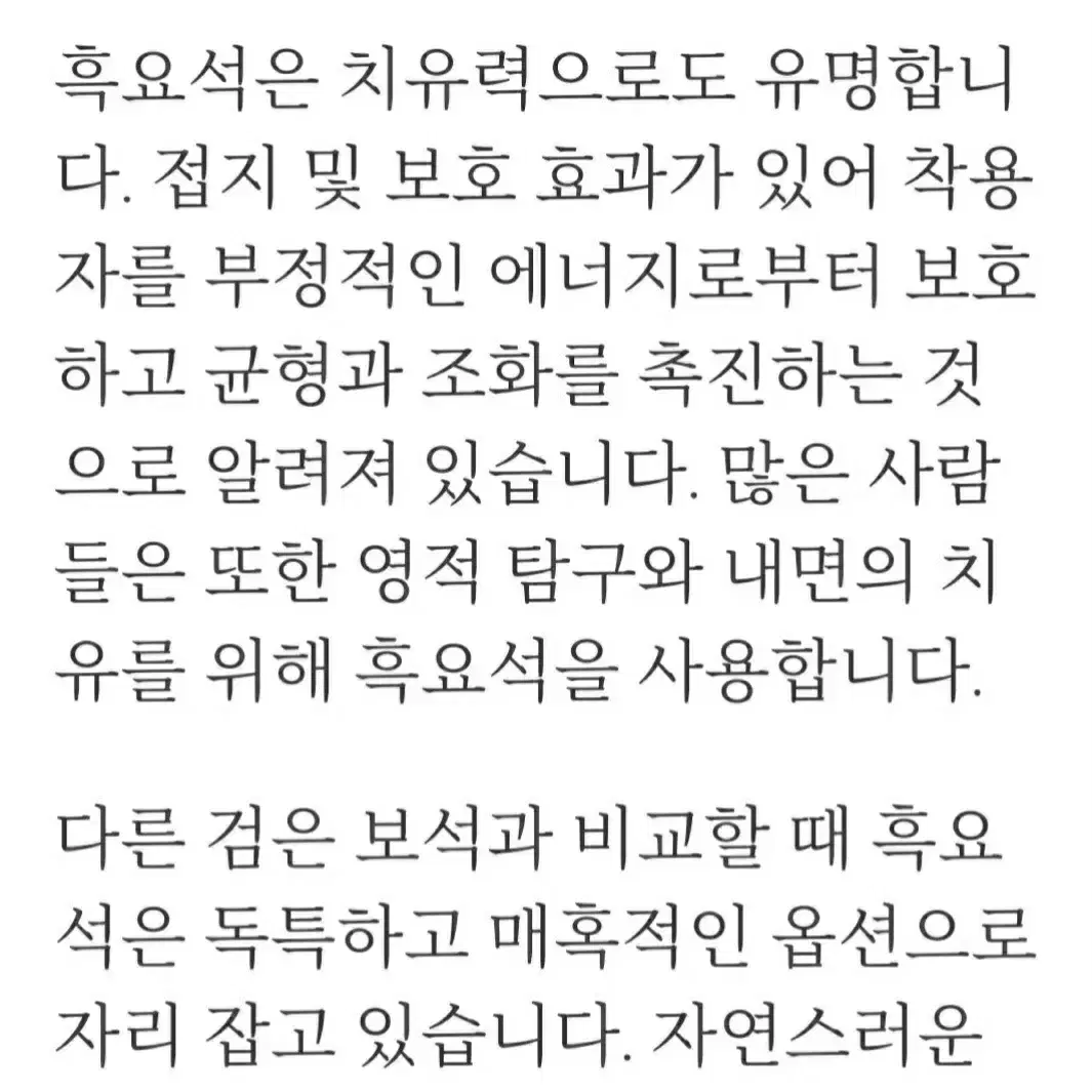 건강에 좋은 귀한 용 흑요석 목걸이 1점 드립니다