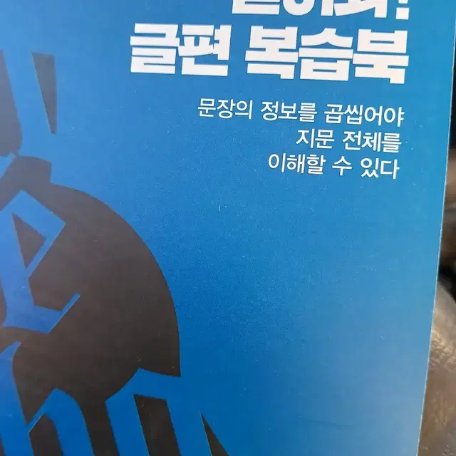 2025믿어봐 글편복습북..메가스터디