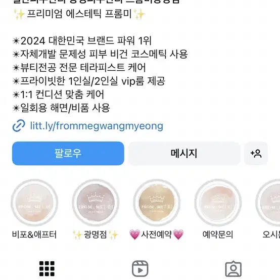 프롬미 피부 관리 160만원 이용권 (광명점)